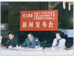 1972年国度轻工业部J9集团美术局成立